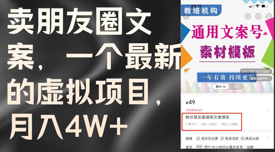 📈🌟【朋友圈文案变现】🚀💰 月入4W+，揭秘卖文案的虚拟项目！