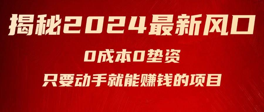 🌟🔧【空调项目】2024年新手小白的赚钱风口，动手就盈利！🔧🌟